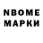 Марки N-bome 1500мкг giosambe fra
